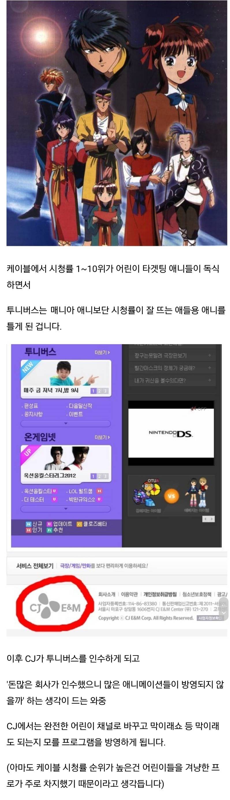 많은 분들이 모르고 있던 투니버스 몰락의 이유 | 인스티즈