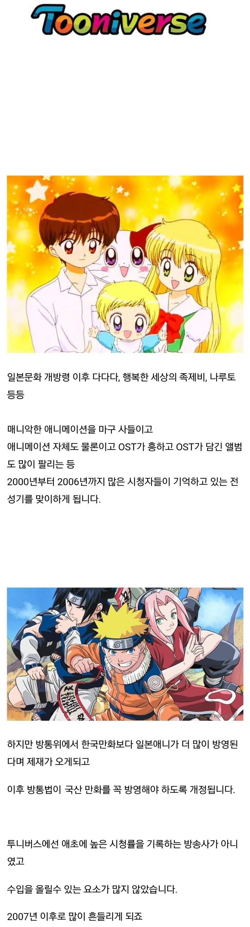 많은 분들이 모르고 있던 투니버스 몰락의 이유 | 인스티즈