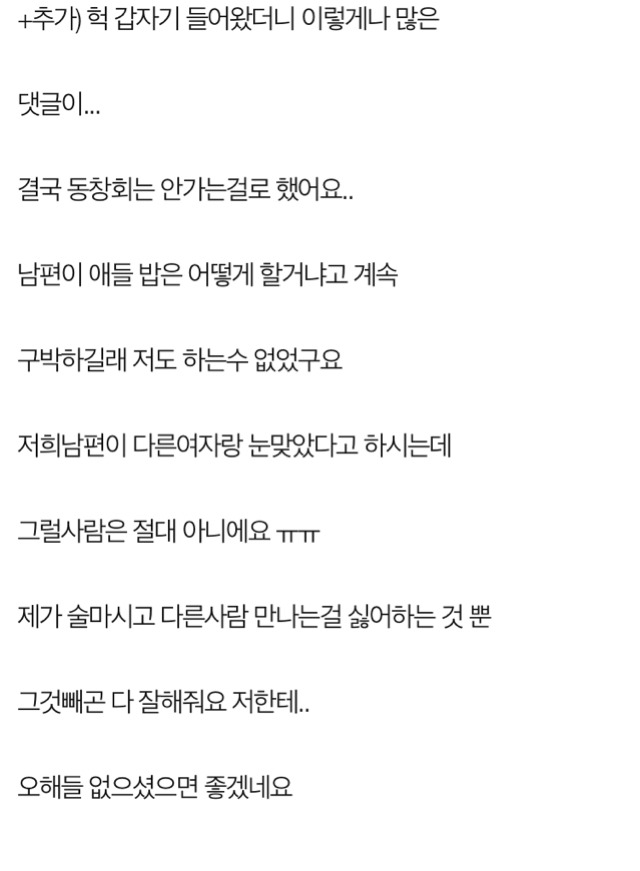 동창회 가는거 꿈도꾸지말라는 남편(+베댓,후기) - 인스티즈(instiz) 이슈 카테고리