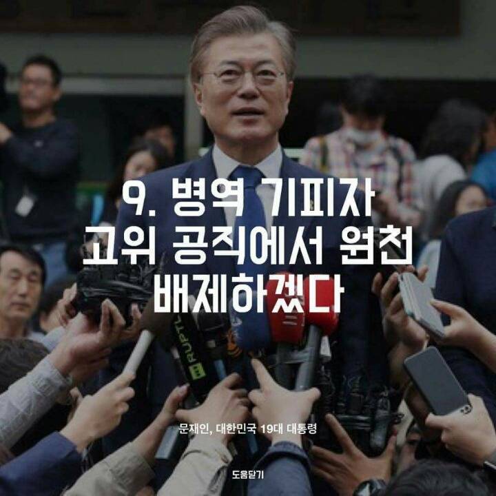 문재인 대통령 10대 공약! | 인스티즈