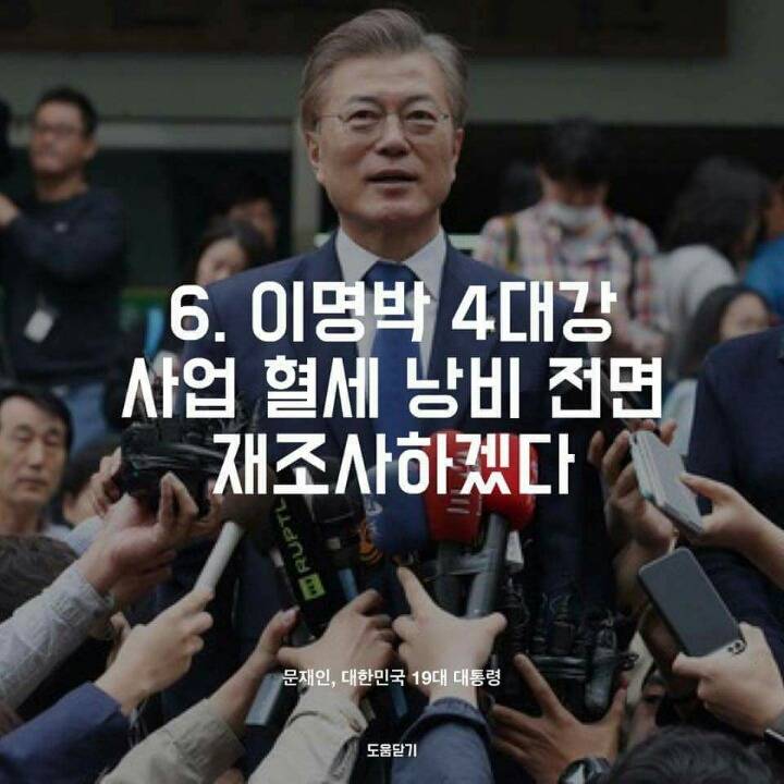 문재인 대통령 10대 공약! | 인스티즈