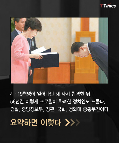 김기춘은 어떤 검사,어떤 정치인이었나 | 인스티즈