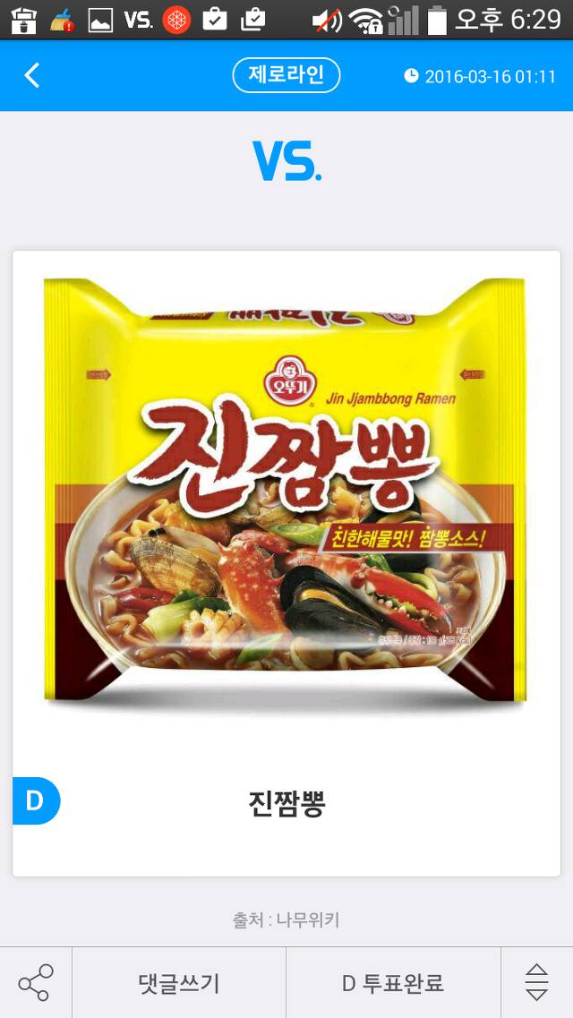 제일 맛있는 짬뽕라면은?.jpg | 인스티즈