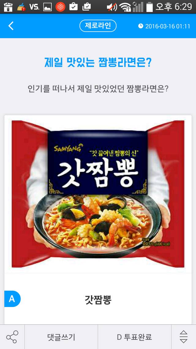 제일 맛있는 짬뽕라면은?.jpg | 인스티즈