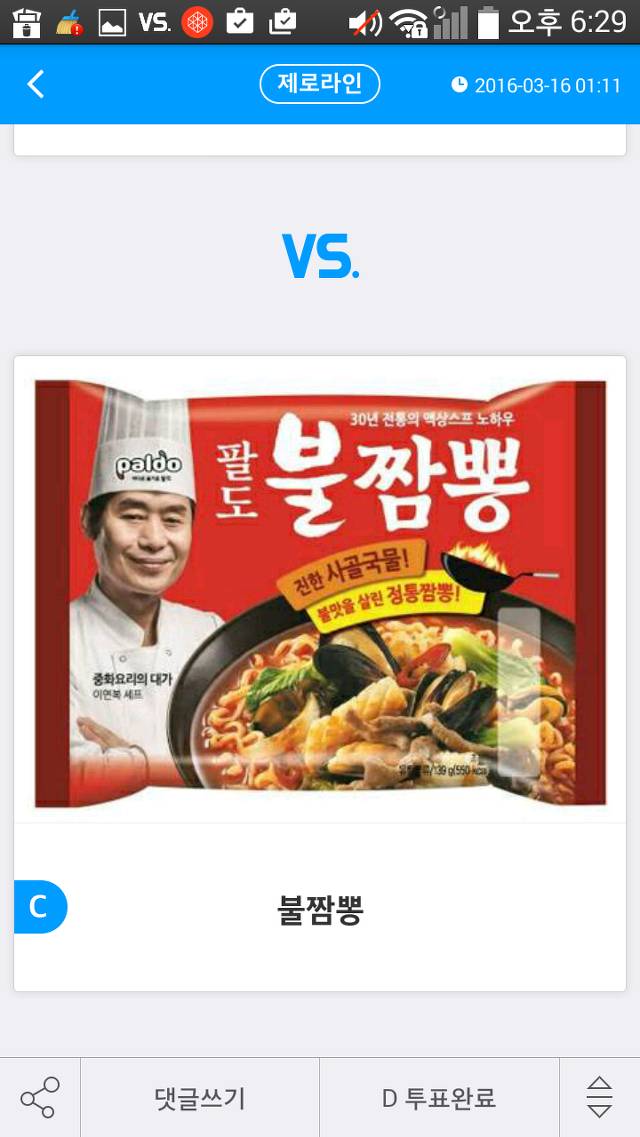 제일 맛있는 짬뽕라면은?.jpg | 인스티즈