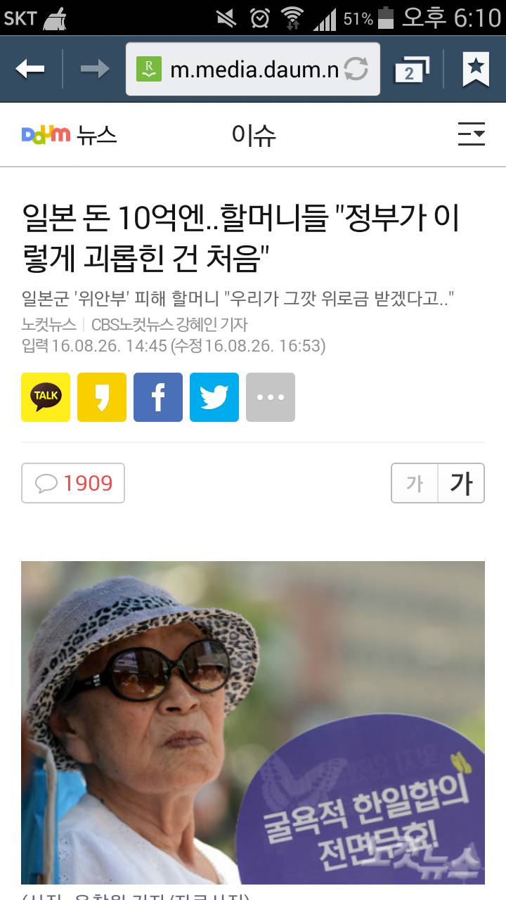 지방에 계신 위안부 할머니분들만 찾아가 합의 협조해달라고 한 약아빠진 정부(+ 시위하는 사람들 동영상 주소) | 인스티즈