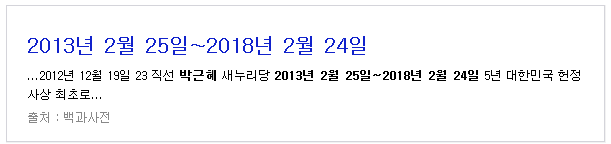 이쯤에서 다시보는 박근혜 임기 | 인스티즈