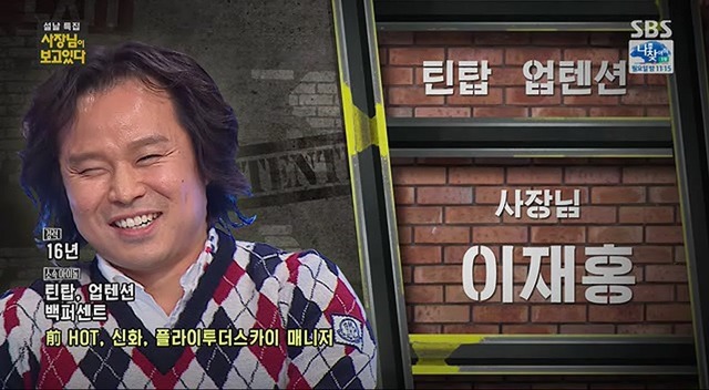 현 대세 아이돌들의 사장님들 이전 경력 | 인스티즈