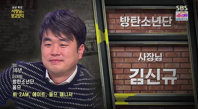 현 대세 아이돌들의 사장님들 이전 경력 | 인스티즈