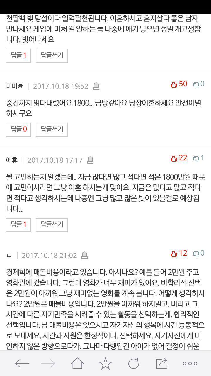 저 같이 빚때문에 이혼 못하거나 망설이시는분 있나요? | 인스티즈