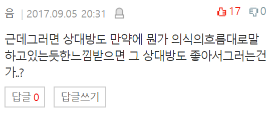 좋아하는 사람과 대화할 때 공감 . jpg | 인스티즈