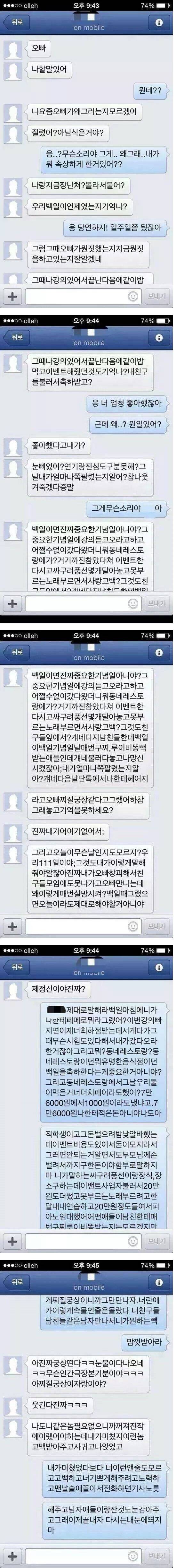 남친 이벤트에 실망한 여자 | 인스티즈