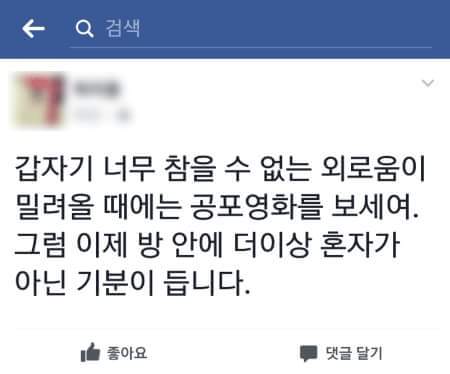 갑자기 참을 수 없는 외로움이 밀려올 때 꿀팁 | 인스티즈