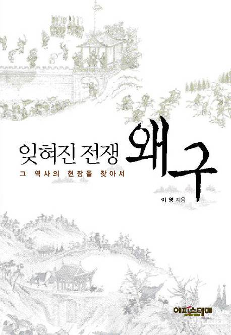 왜구는 철기 부대를 거느렸다 | 인스티즈