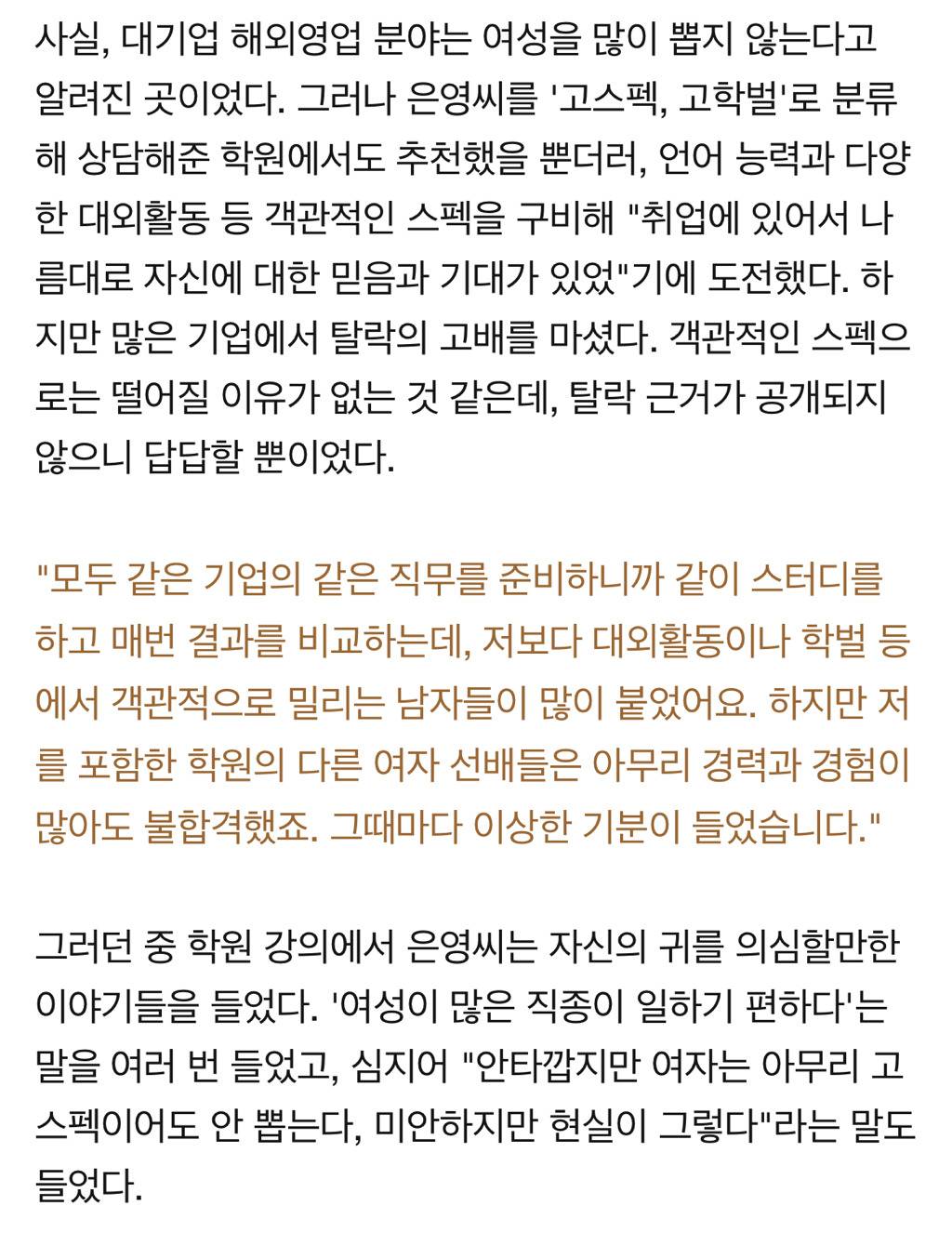 대외활동 20개 했더니..."여자는 고스펙이어도 안 뽑아" | 인스티즈