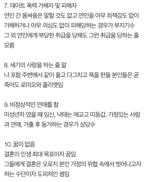 [판] 비정상적으로 결혼 일찍 하는 애들 특징 - 인스티즈(instiz) 이슈 카테고리