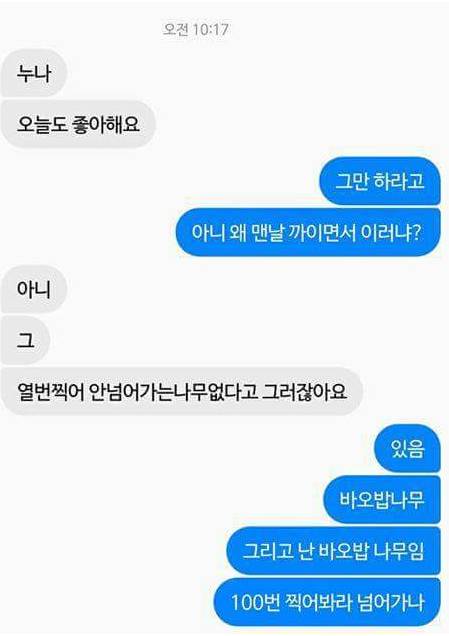 맨날 까이는 남자 | 인스티즈