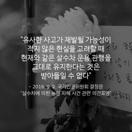 물대포가 사라져야 하는 이유 | 인스티즈