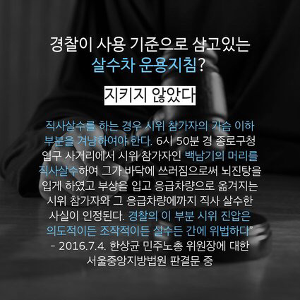 물대포가 사라져야 하는 이유 | 인스티즈