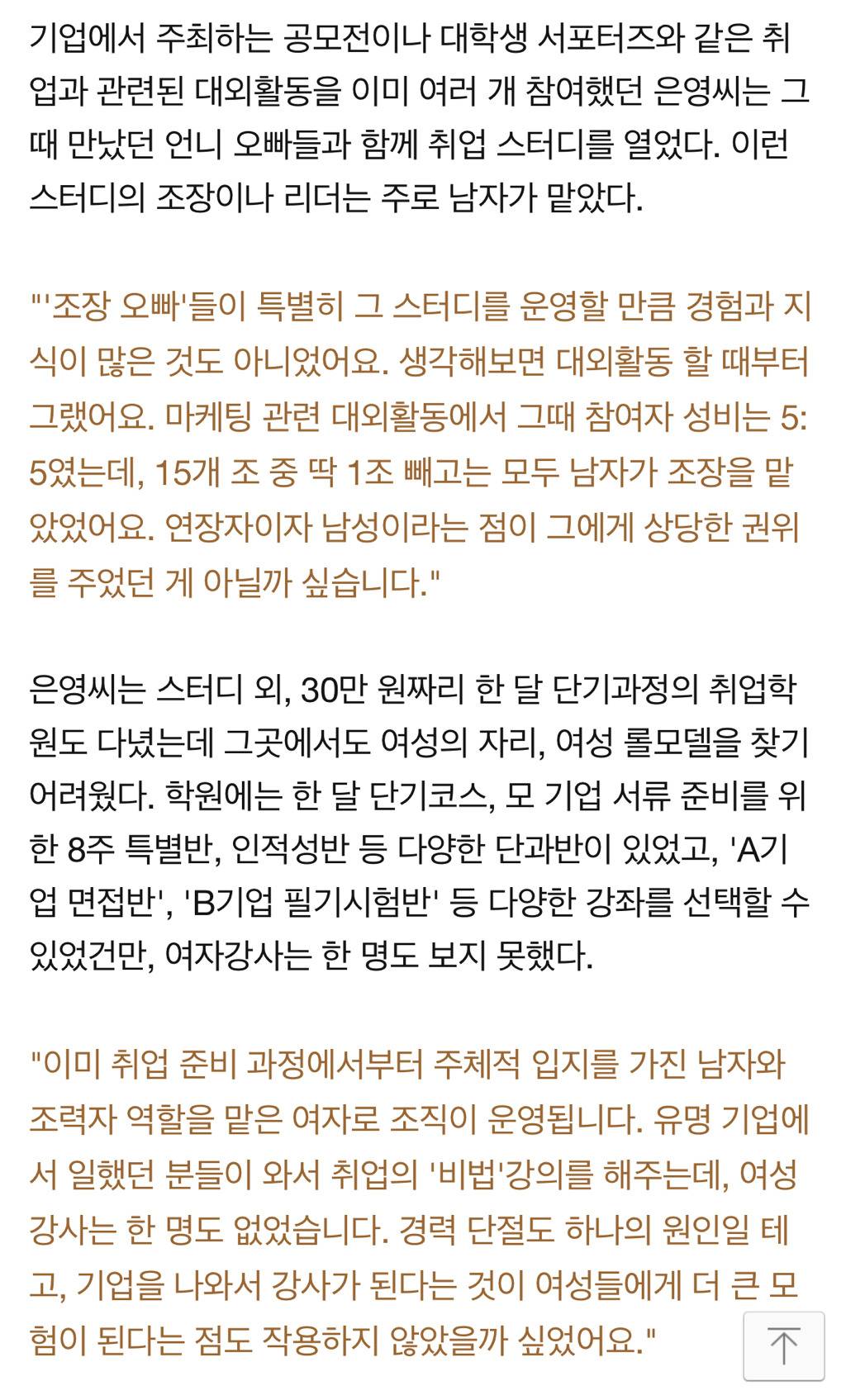 대외활동 20개 했더니..."여자는 고스펙이어도 안 뽑아" | 인스티즈