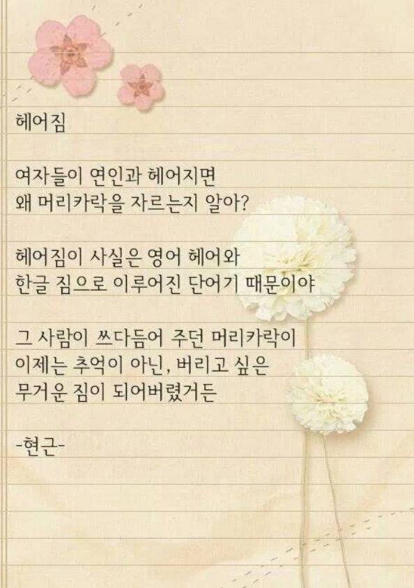 여자들이 헤어지면 머리 짜르는 이유 | 인스티즈