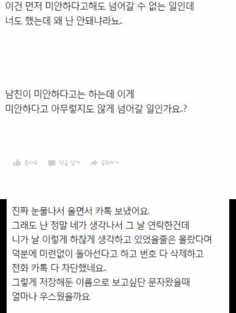 남친 폰에 제 이름이 욕설로 저장되어있었어요.jpg | 인스티즈