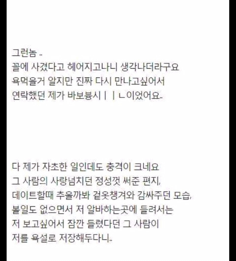 남친 폰에 제 이름이 욕설로 저장되어있었어요.jpg | 인스티즈