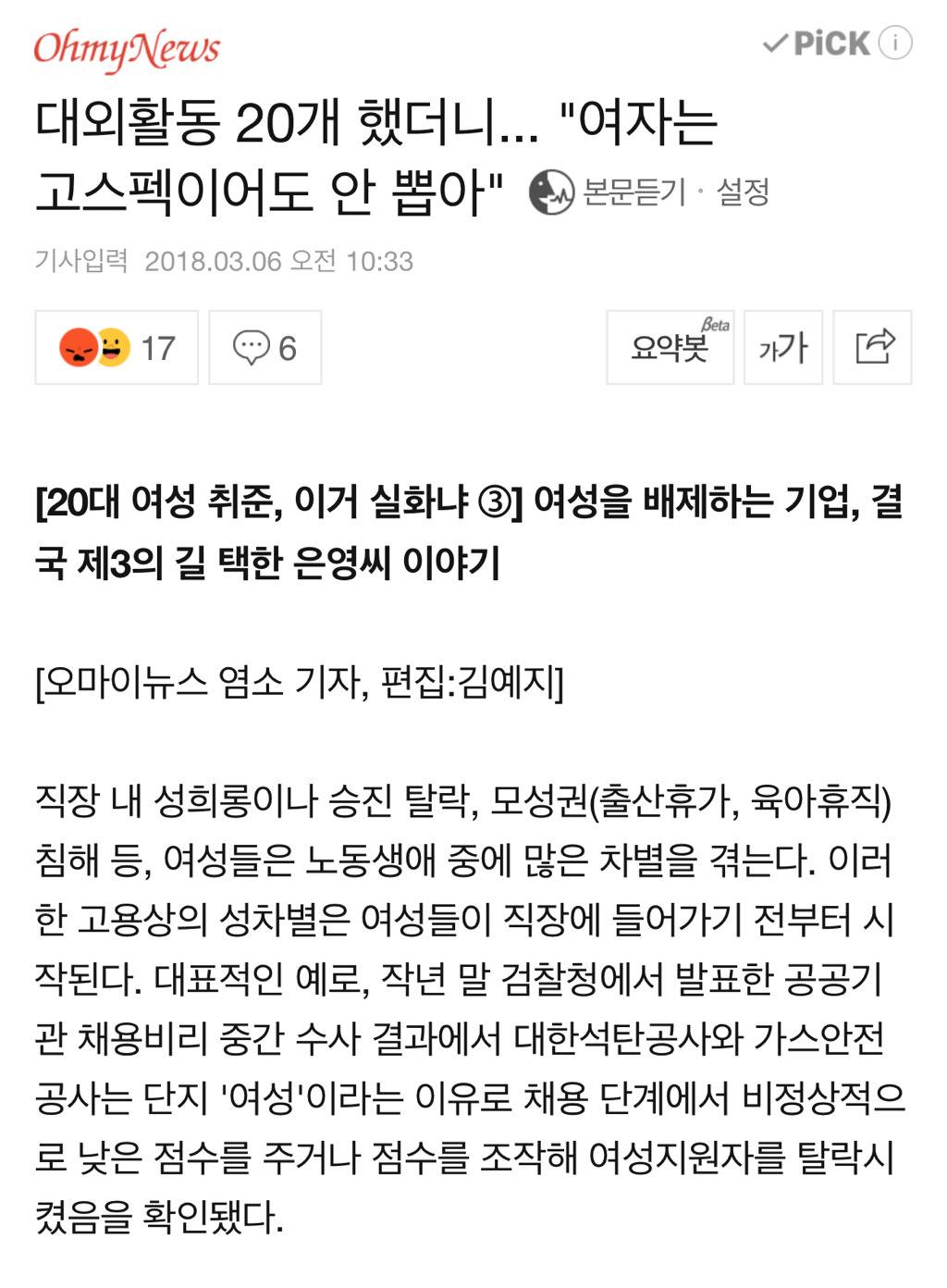 대외활동 20개 했더니..."여자는 고스펙이어도 안 뽑아" | 인스티즈