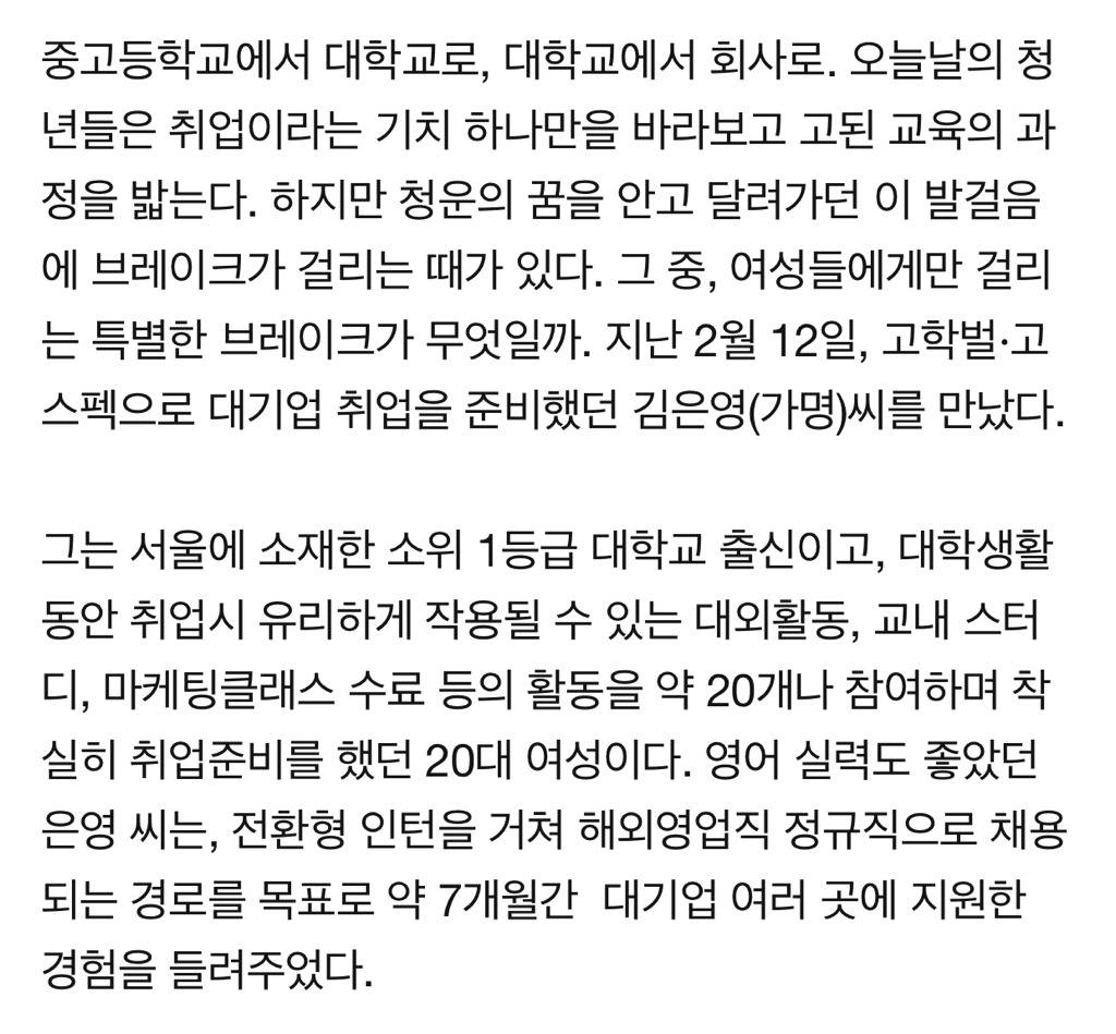 대외활동 20개 했더니..."여자는 고스펙이어도 안 뽑아" | 인스티즈