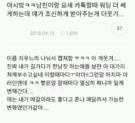 익웃] 남친이랑 요새 카톡할때 더 쎄게하는데 - 인스티즈(Instiz) 인티포털 카테고리