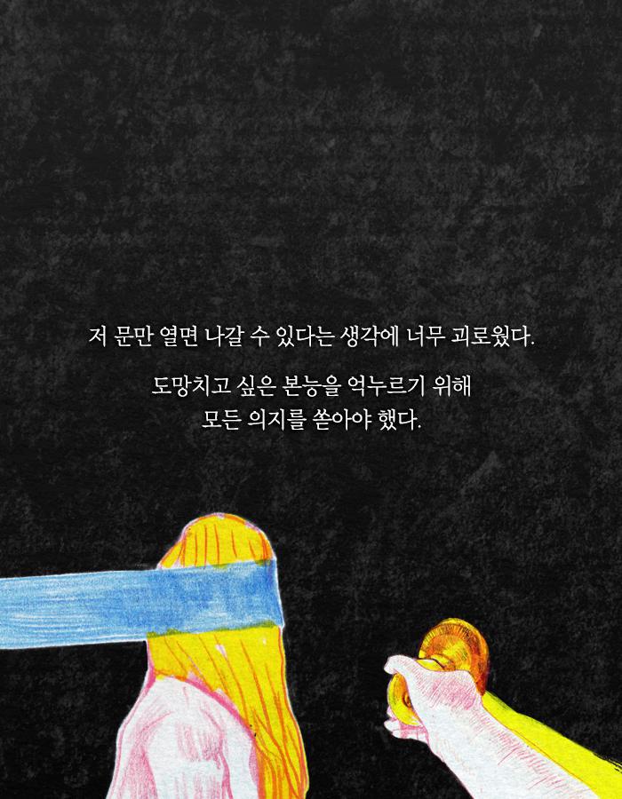 내 남편은 미친괴물이었다 | 인스티즈