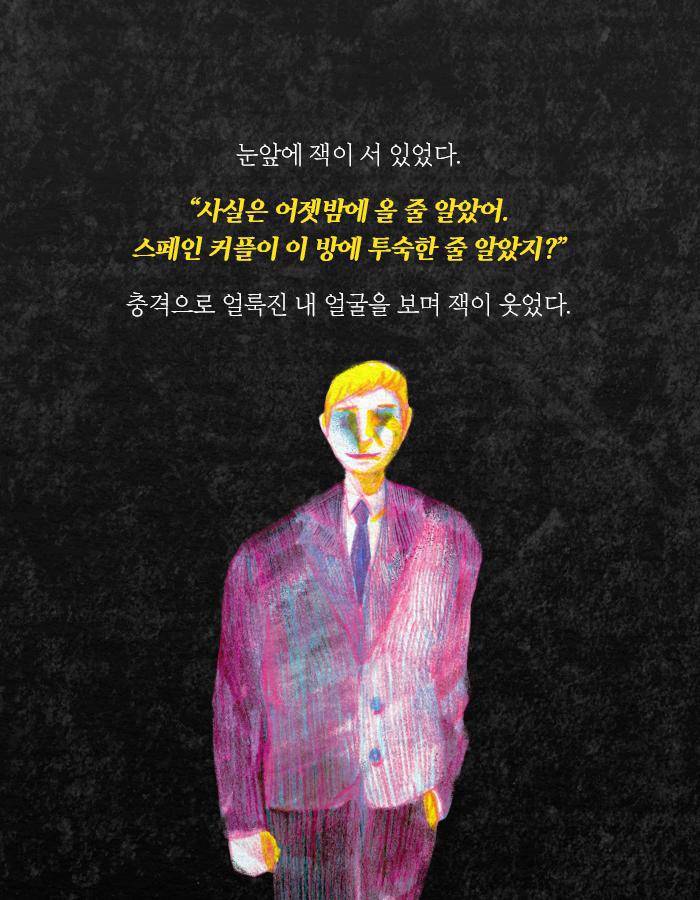 내 남편은 미친괴물이었다 | 인스티즈