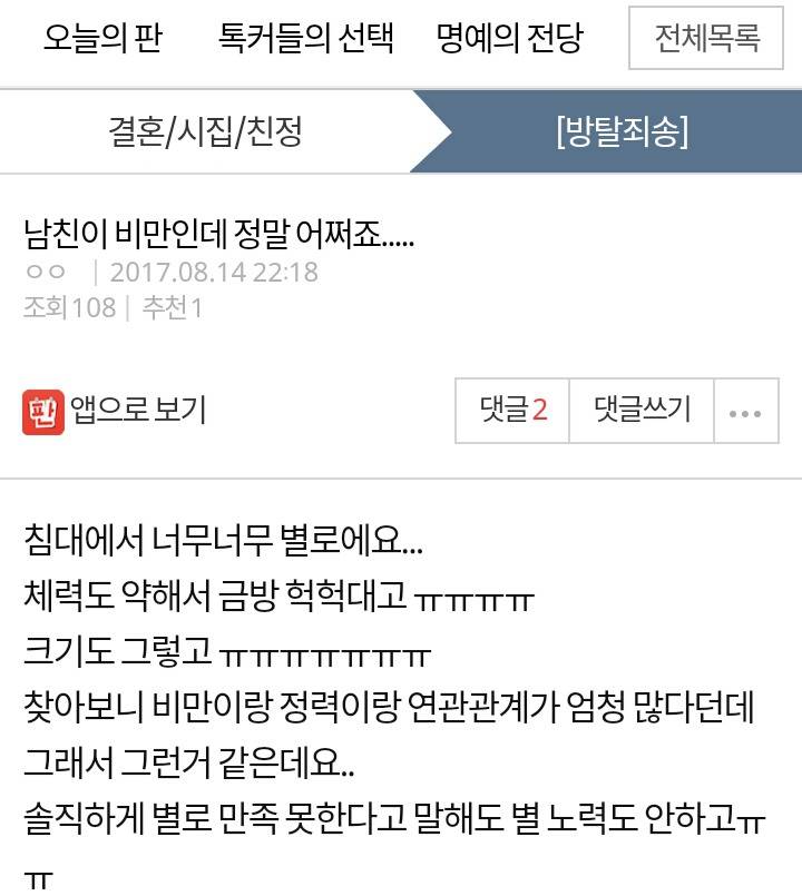 남친이 비만인데 어쩌죠...... - 인스티즈(Instiz) 인티포털 카테고리