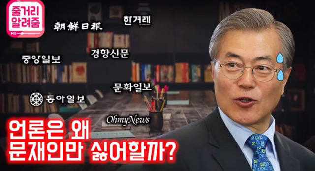 문재인이 거의 모든 언론으로부터 공격받는 이유를 잘 설명한 글.jpg | 인스티즈