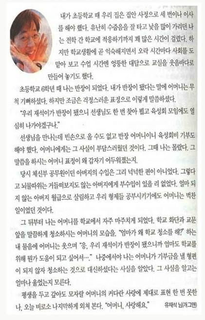 유재석이 추억하는 자기 학창시절 | 인스티즈