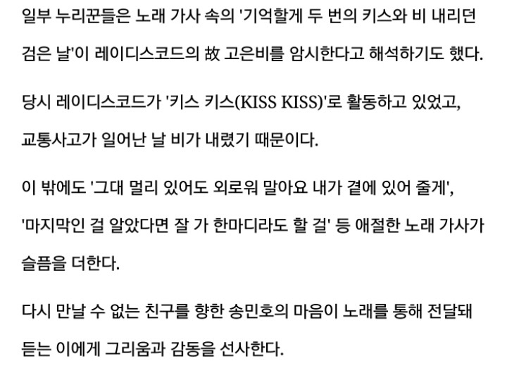 송민호가 교통사고로 숨진 친구 레이디스코드 고은비 위해 썼다는 노래 | 인스티즈