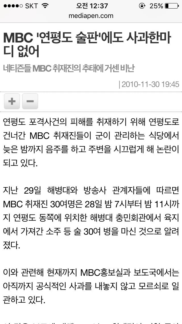 더민주가 탄핵 후 술판 벌였다고 말하는 MBC의 과거.jpg | 인스티즈