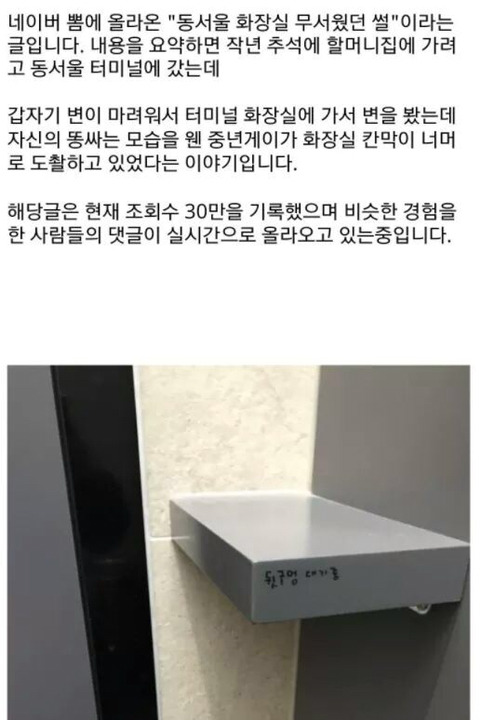 동서울터미널 3층 화장실 가면 안되는 이유 - 인스티즈(Instiz) 인티포털 카테고리