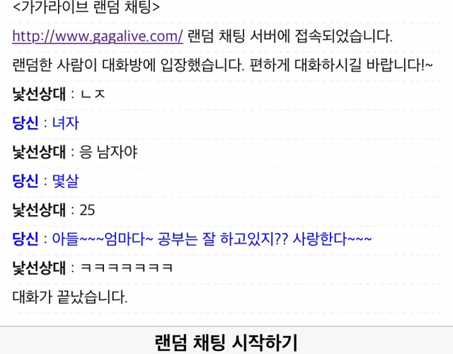 오늘도 평화로운 가가라이브 랜덤채팅 - 인스티즈(instiz) 인티포털 카테고리 오늘도 평화로운 가가라이브 랜덤채팅 - 인스티즈(Instiz) 인티포털 카테고리