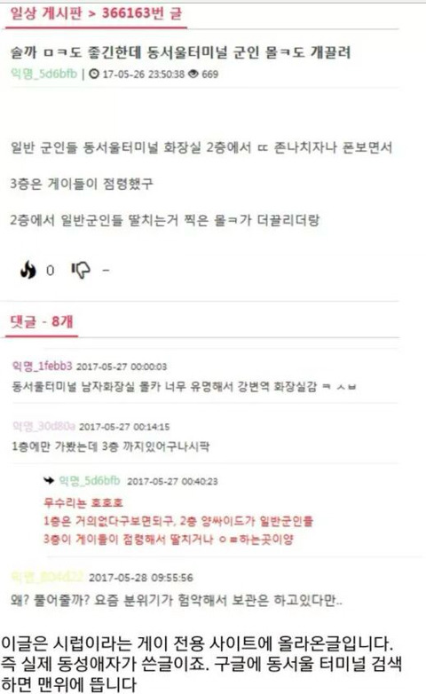 동서울터미널 3층 화장실 가면 안되는 이유 - 인스티즈(Instiz) 인티포털 카테고리