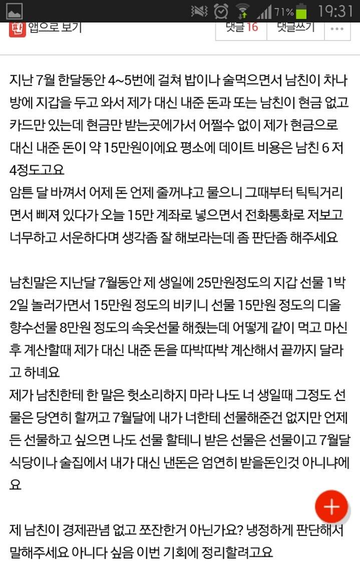 빌려간돈 갚으면서 하는 남친 이거 차버리는게 맞죠? | 인스티즈