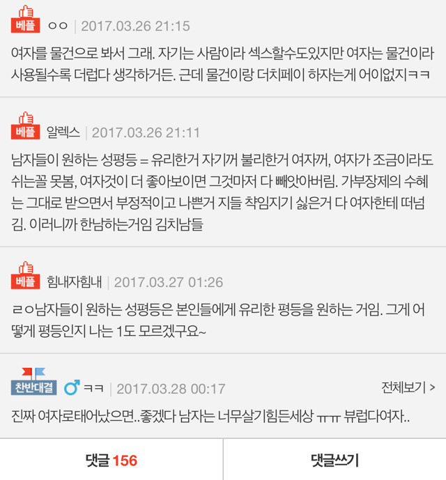 남자들이 자꾸 남녀바꼈으면 하는거 어이없지않니? | 인스티즈