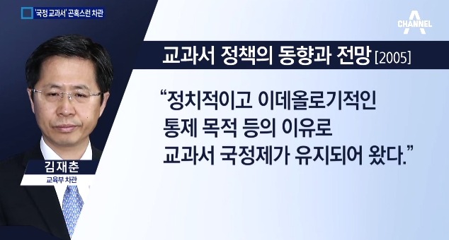 국정교과서 시도하는 박근혜 정권이 독재인 이유 교육부 차관이 설명해드립니다 | 인스티즈