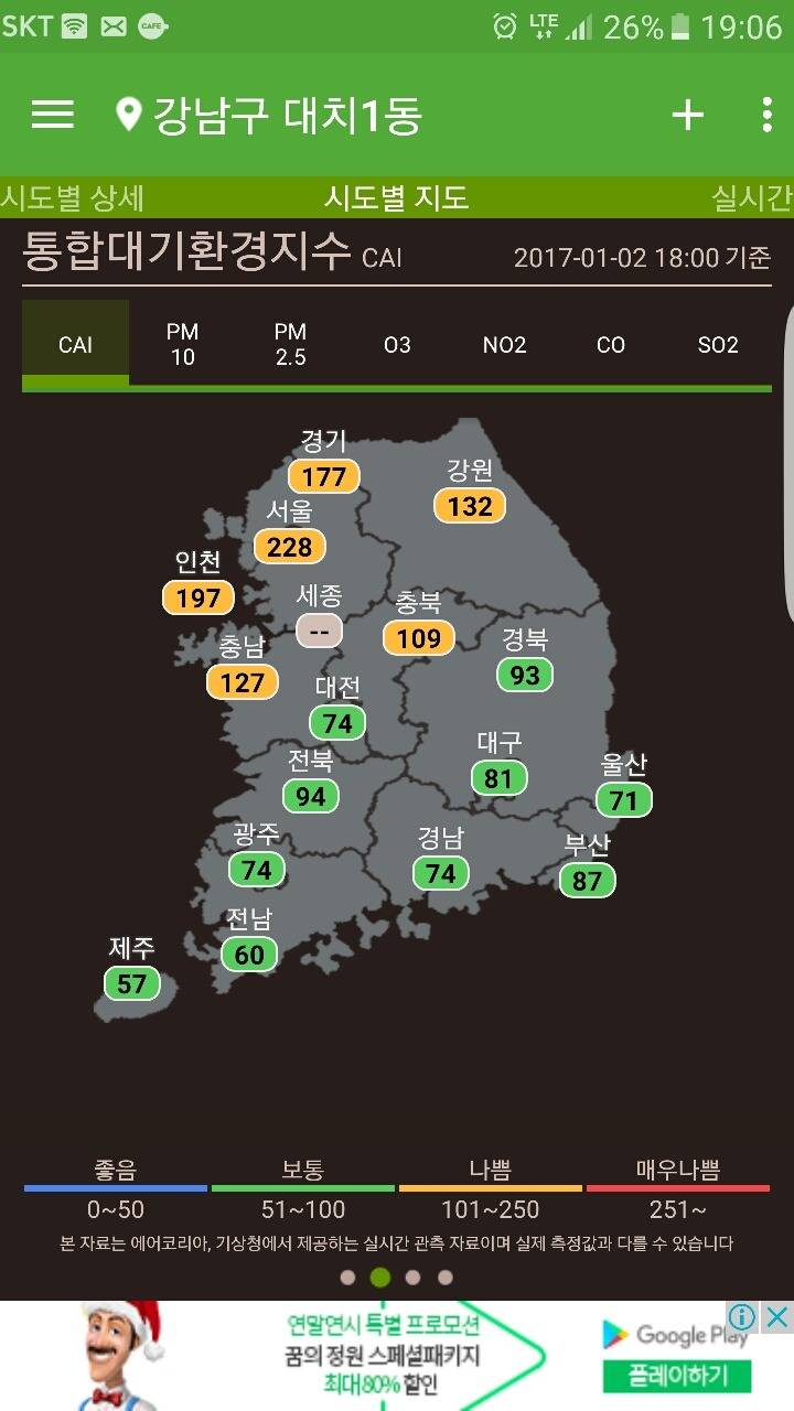 현재 미세먼지상황 | 인스티즈