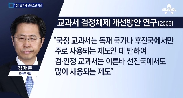 국정교과서 시도하는 박근혜 정권이 독재인 이유 교육부 차관이 설명해드립니다 | 인스티즈