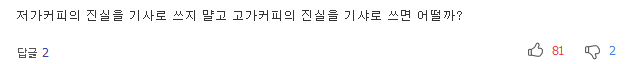 오늘 점심때 마신 1500원짜리 커피의 진실 | 인스티즈