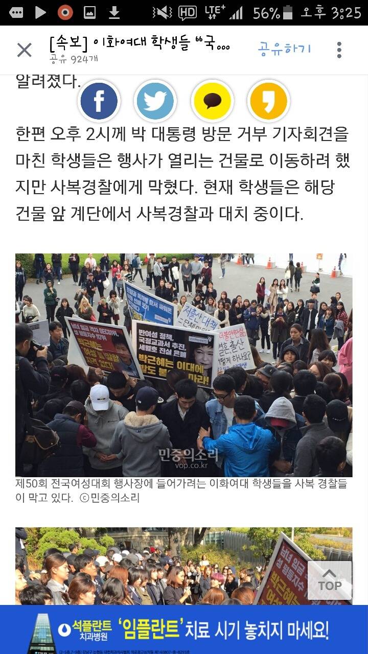 [속보] 이화여대 학생들 “국정화 추진하는 박 대통령 방문 반대”...학내서 경찰과 대치 | 인스티즈