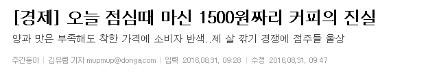 오늘 점심때 마신 1500원짜리 커피의 진실 | 인스티즈