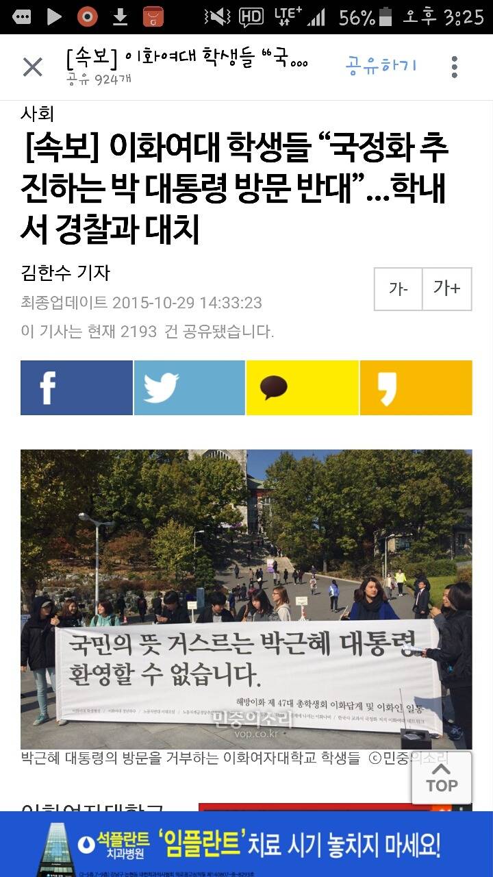 [속보] 이화여대 학생들 “국정화 추진하는 박 대통령 방문 반대”...학내서 경찰과 대치 | 인스티즈