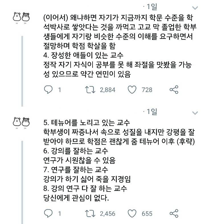 9가지로 나눌 수 있는 교수들 성향.twt | 인스티즈